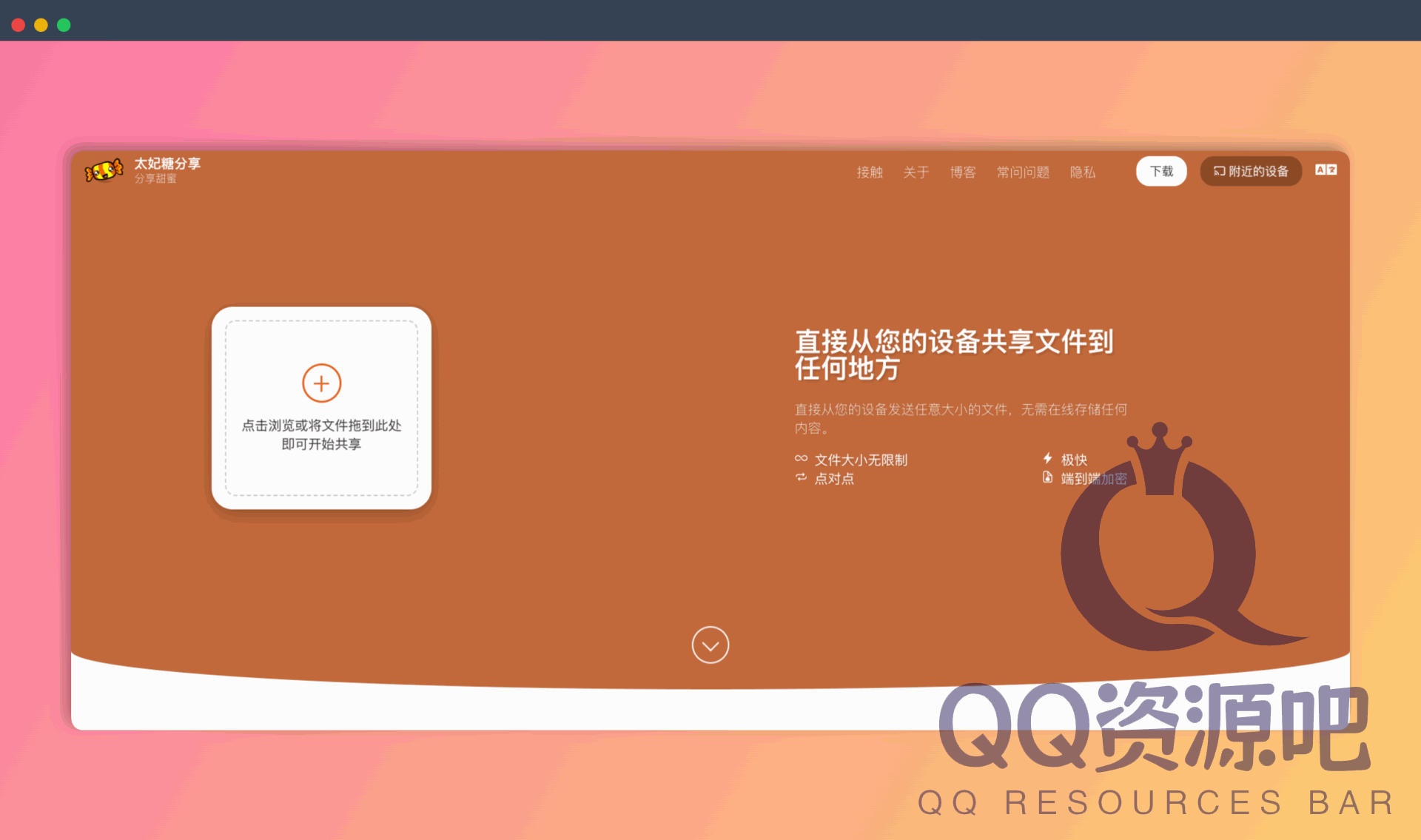 ToffeeShare：一款免费的P2P 文件传输神器，不限速、不限大小，文件直接在设备间传输，安全又高效