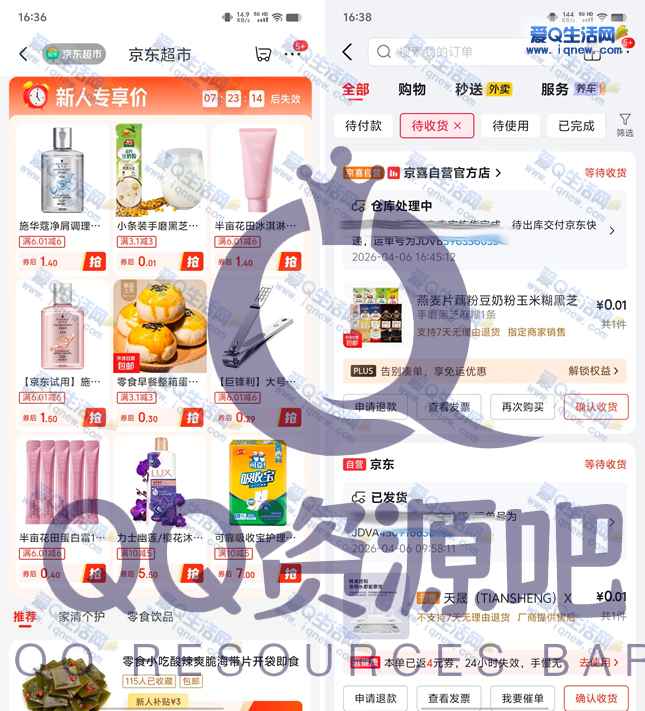 亲测0.01元撸实物 京东超市新人专享价