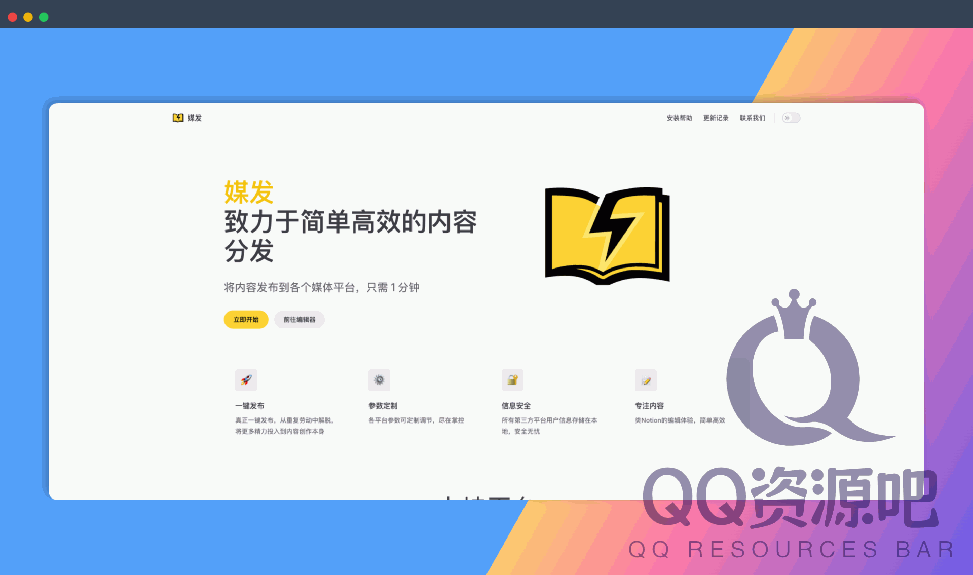 媒发助手：一款自媒体运营神器，一键发布全平台，包括公众号、网易号、百家号、知乎、豆瓣、简书