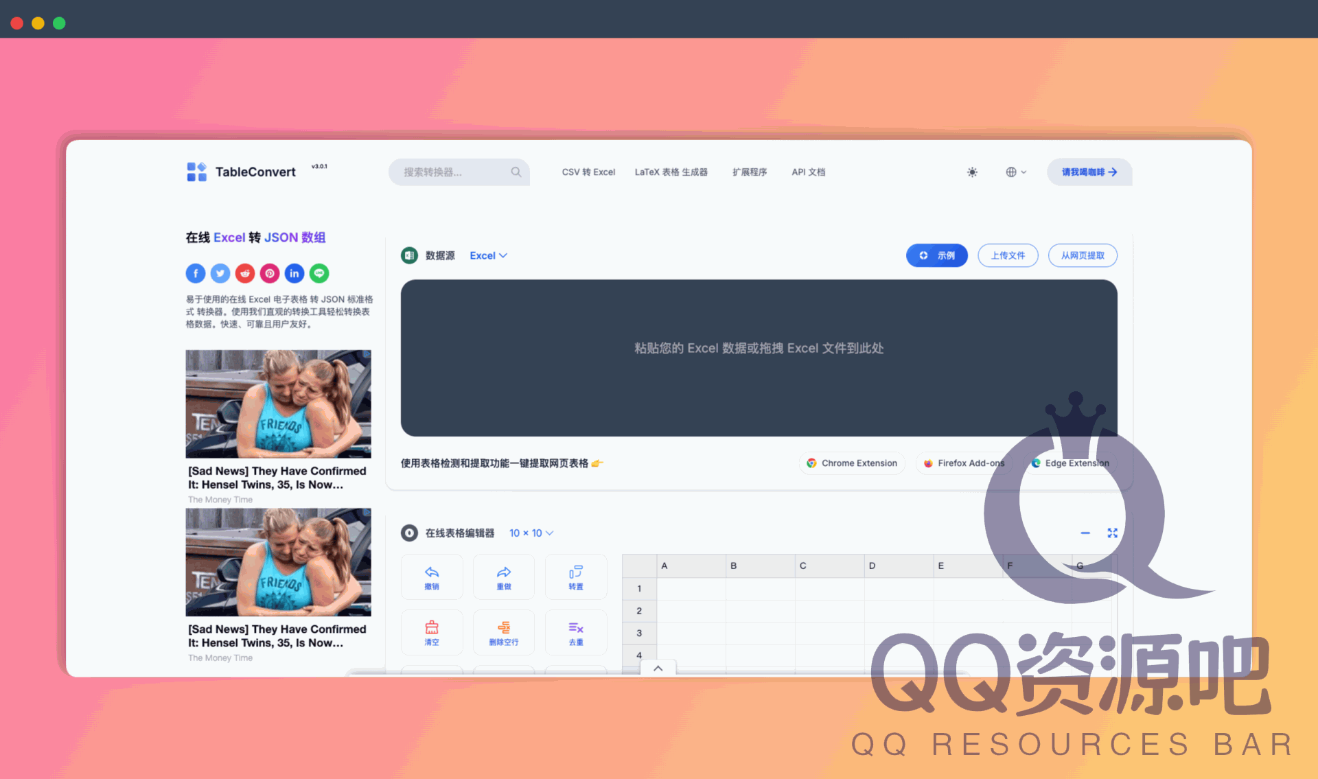 TableConvert：免费的在线表格转换和数据生成工具，支持 Excel、CSV、JSON、Markdown 等 30 多种格式之间的转换