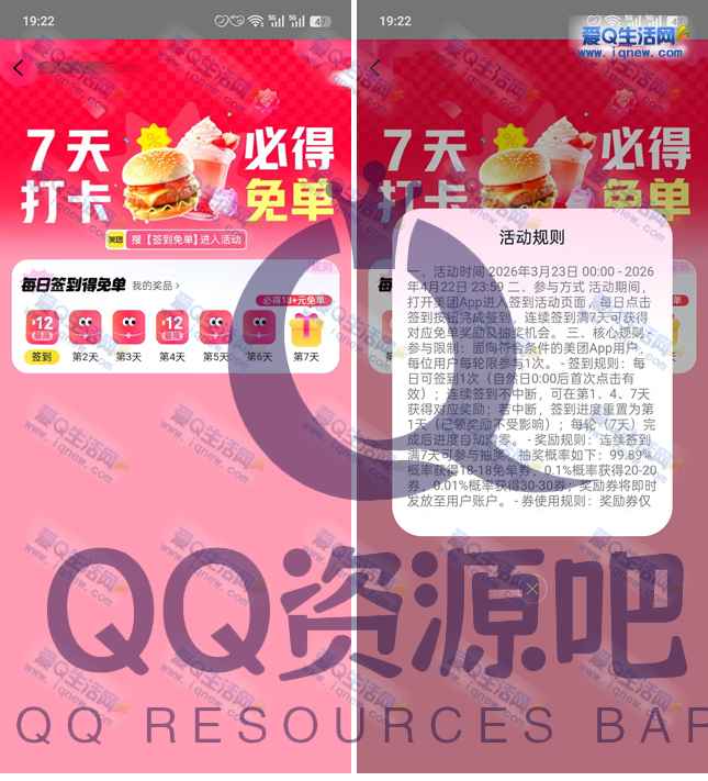 美团连续签到7天 必得18-18元免单红包