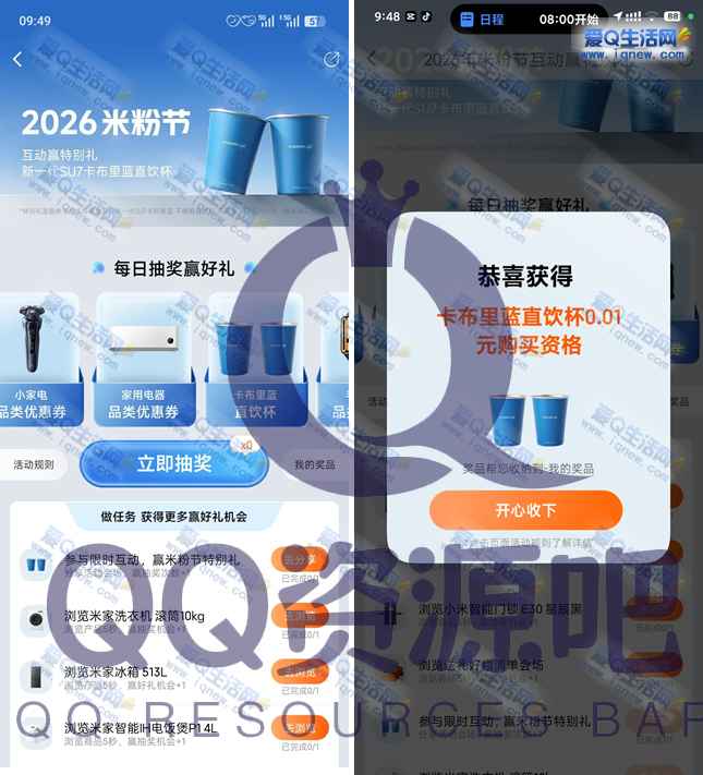 亲测中卡布里蓝直饮杯 小米米粉节抽奖