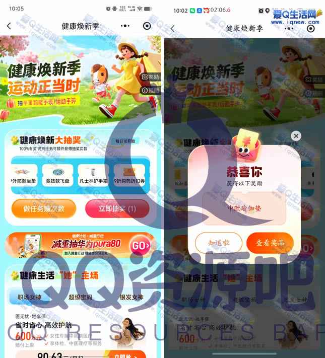 平安好生活健康换新季抽奖 亲测中瑜伽垫