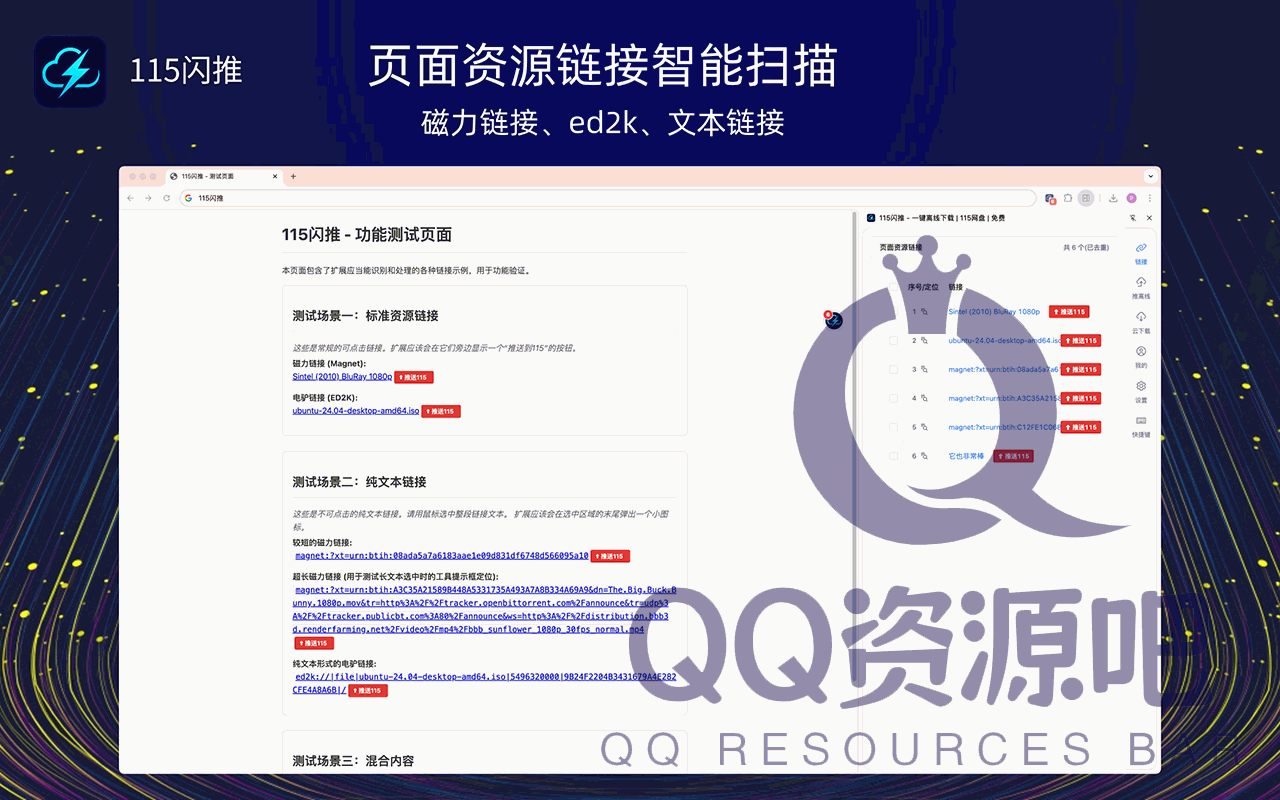115闪推:115网盘用户必备神器,智能识别网页磁力链接、种子,一键推送到 115 网盘离线下载,解放你的下载速度!