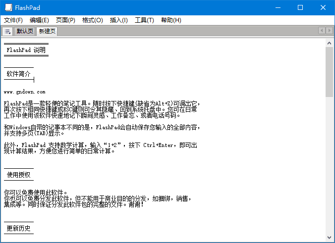 FlashPad(轻便的笔记工具) v1.6.4 中文绿色版