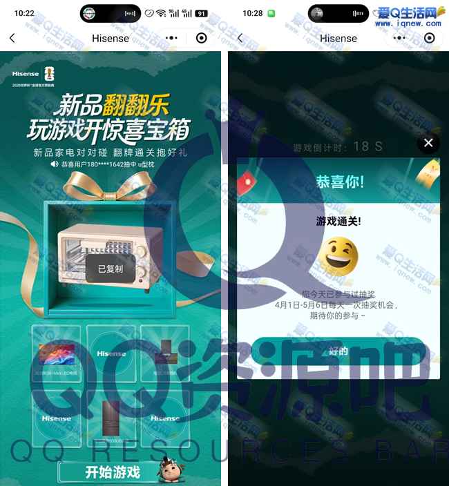 海信新品翻翻乐 玩游戏开惊喜宝箱抽实物