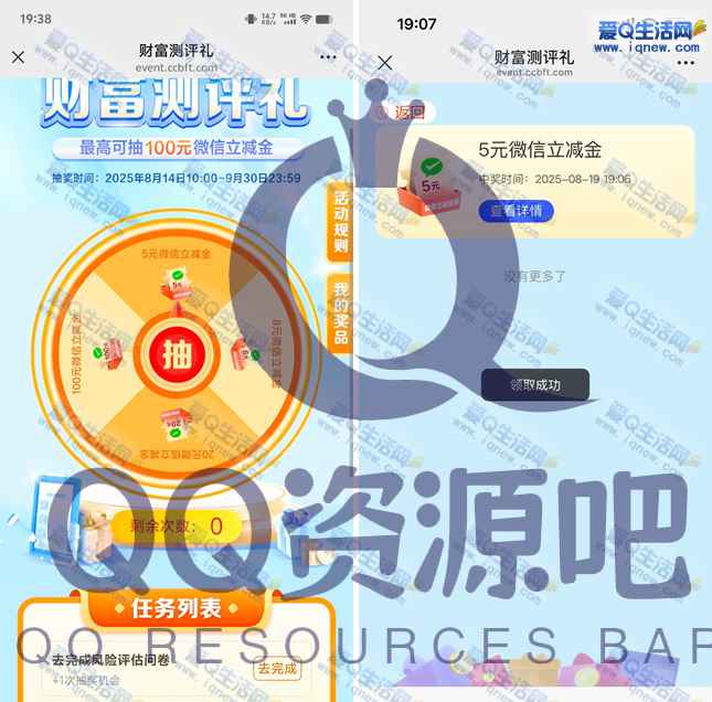 建行财富测评礼必中5-100元立减金 亲测5元秒到