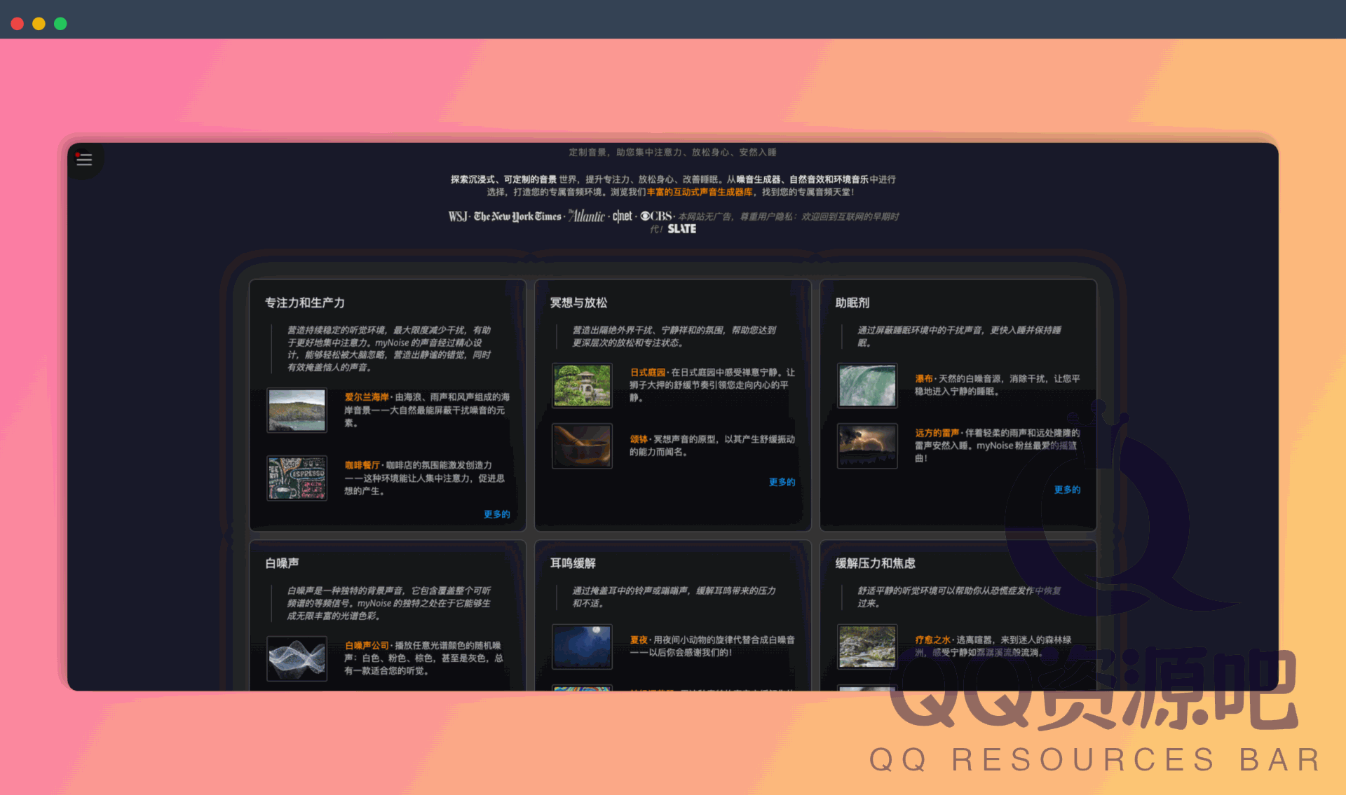 MyNoise：一个海量免费在线环境背景音效网站，提供极其精细的环境音，可调整和定制自己喜欢的声景