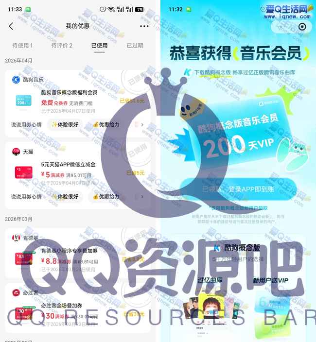 亲测200天酷狗音乐概念版会员 微信摇一摇抽奖