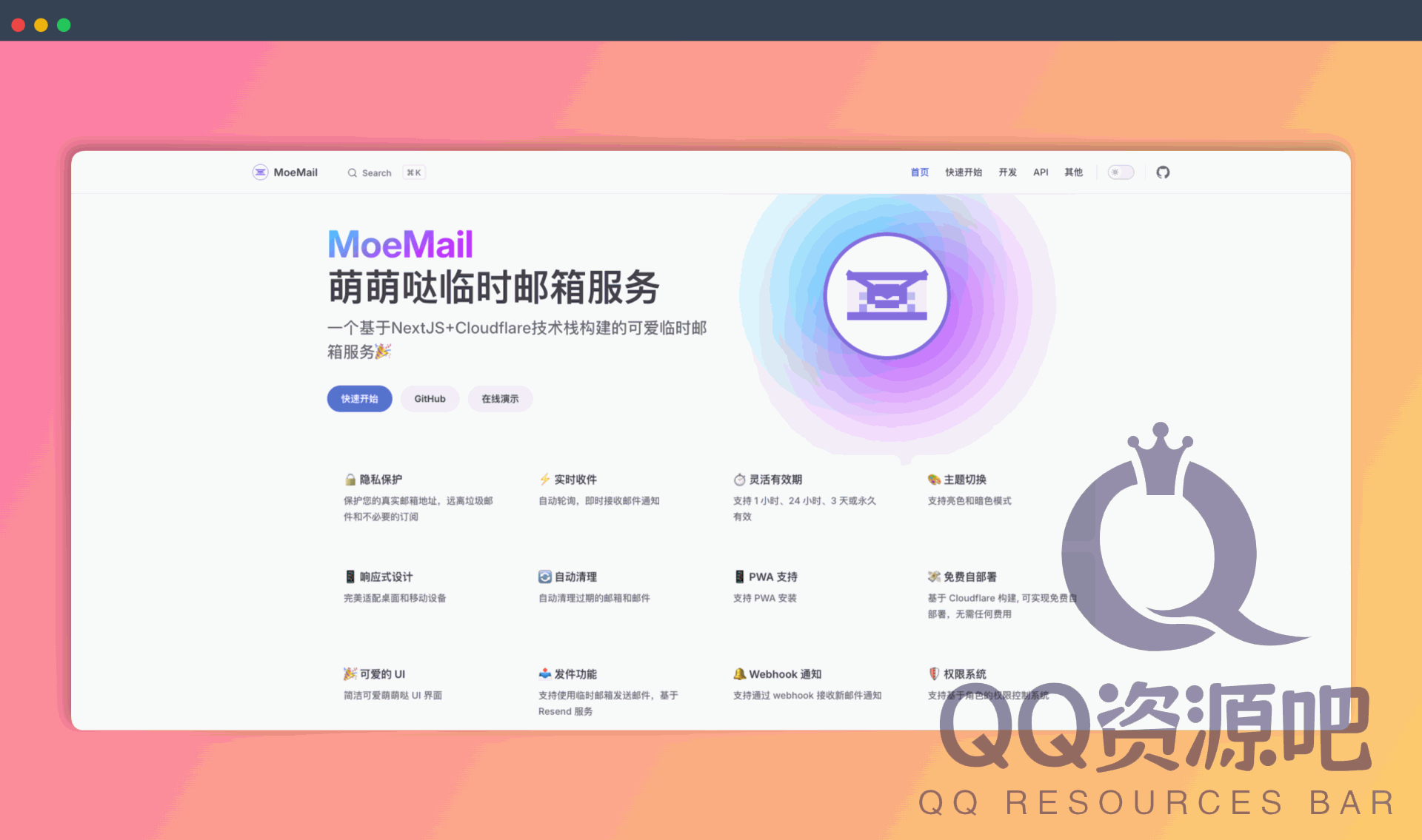 MoeMail:一款免费开源的临时邮箱服务,保护你的真实邮箱,远离垃圾邮件,支持自定义域名、Webhook 通知,甚至还能发邮件