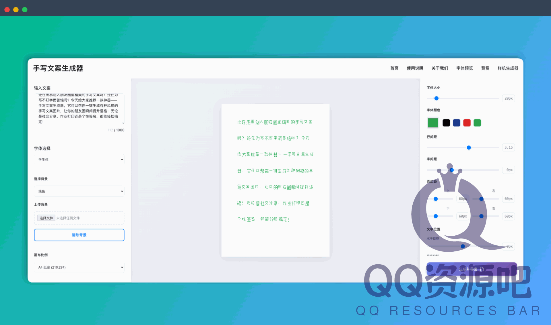handwrite：在线手写文案生成器，支持多种中文手写字体，生成高清手写文案图片，支持自定义样式和批量导出