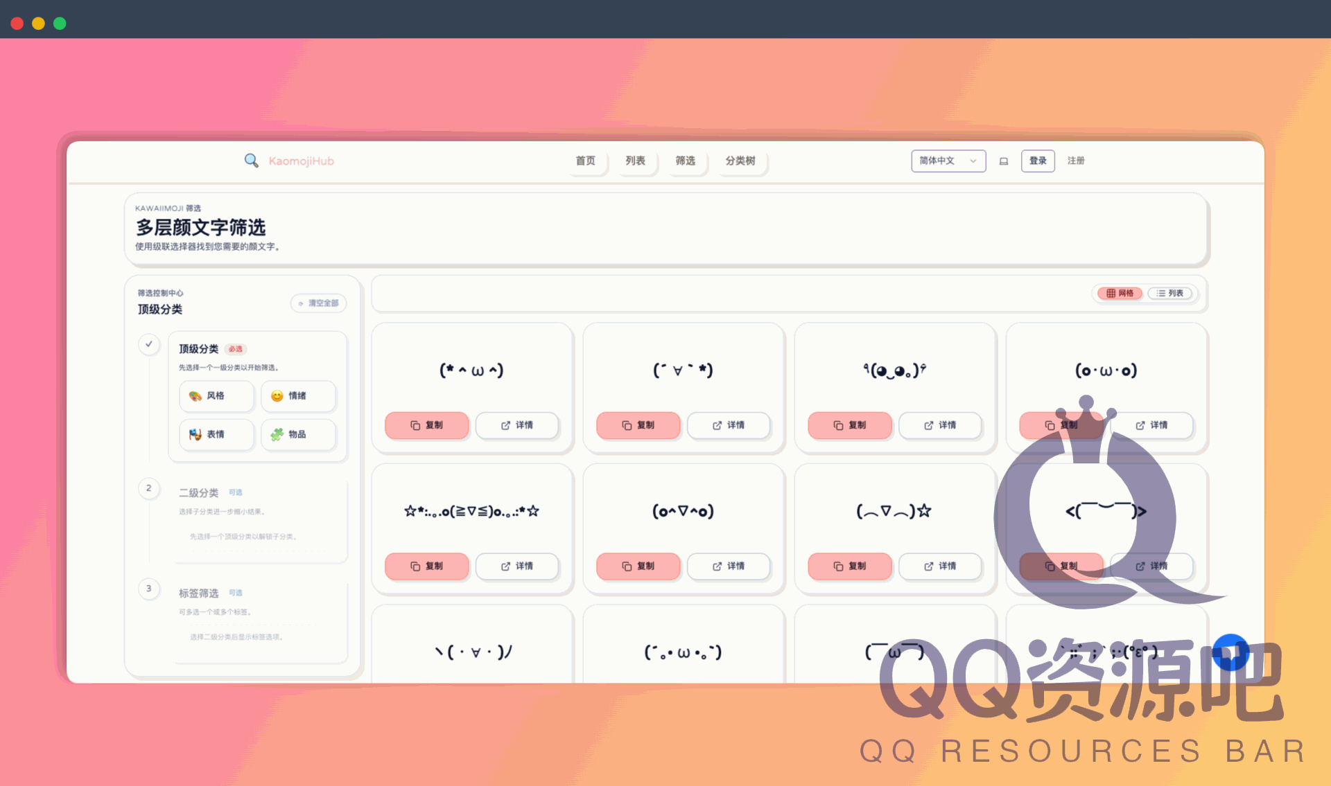 KaomojiHub：一个海量精选颜文字的网站，超过 6000 个颜文字，并拥有 380 多个可筛选的分类
