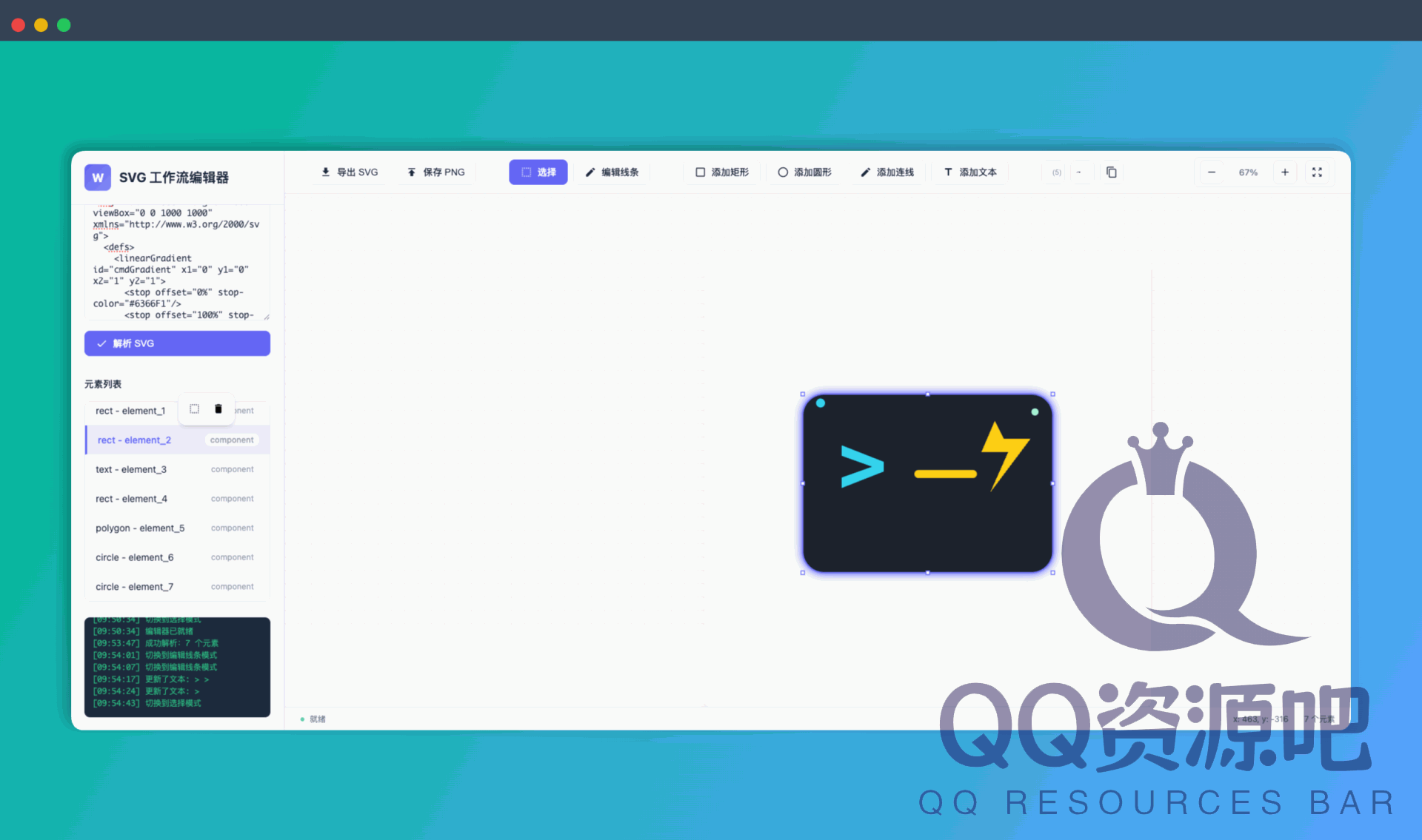 SVG Workflow Editor：在线 SVG 工作流编辑器，让你轻松创建、编辑 SVG 图形，导出高质量 PNG 图片
