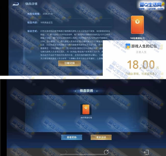抽王者荣耀礼盒 亲测18元现金秒到