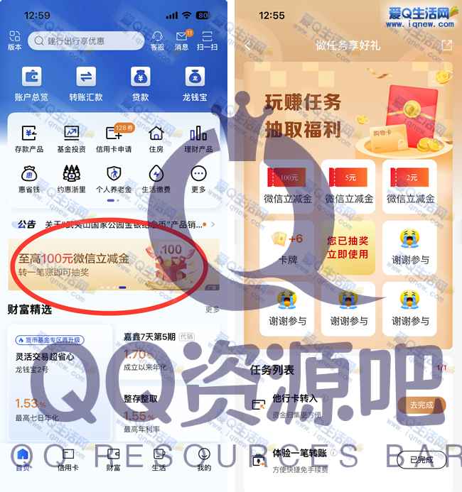 建行转账抽立减金 反馈100元立减金秒到