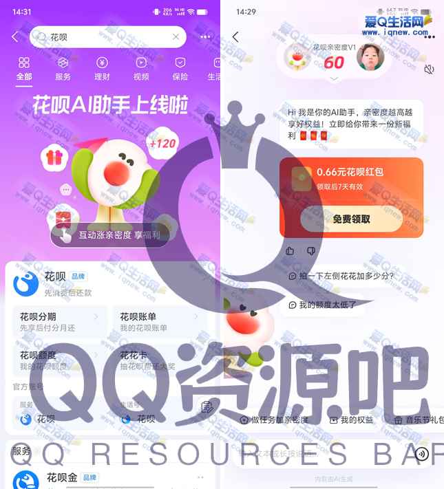 花呗AI助手领福利 亲测0.66元花呗红包