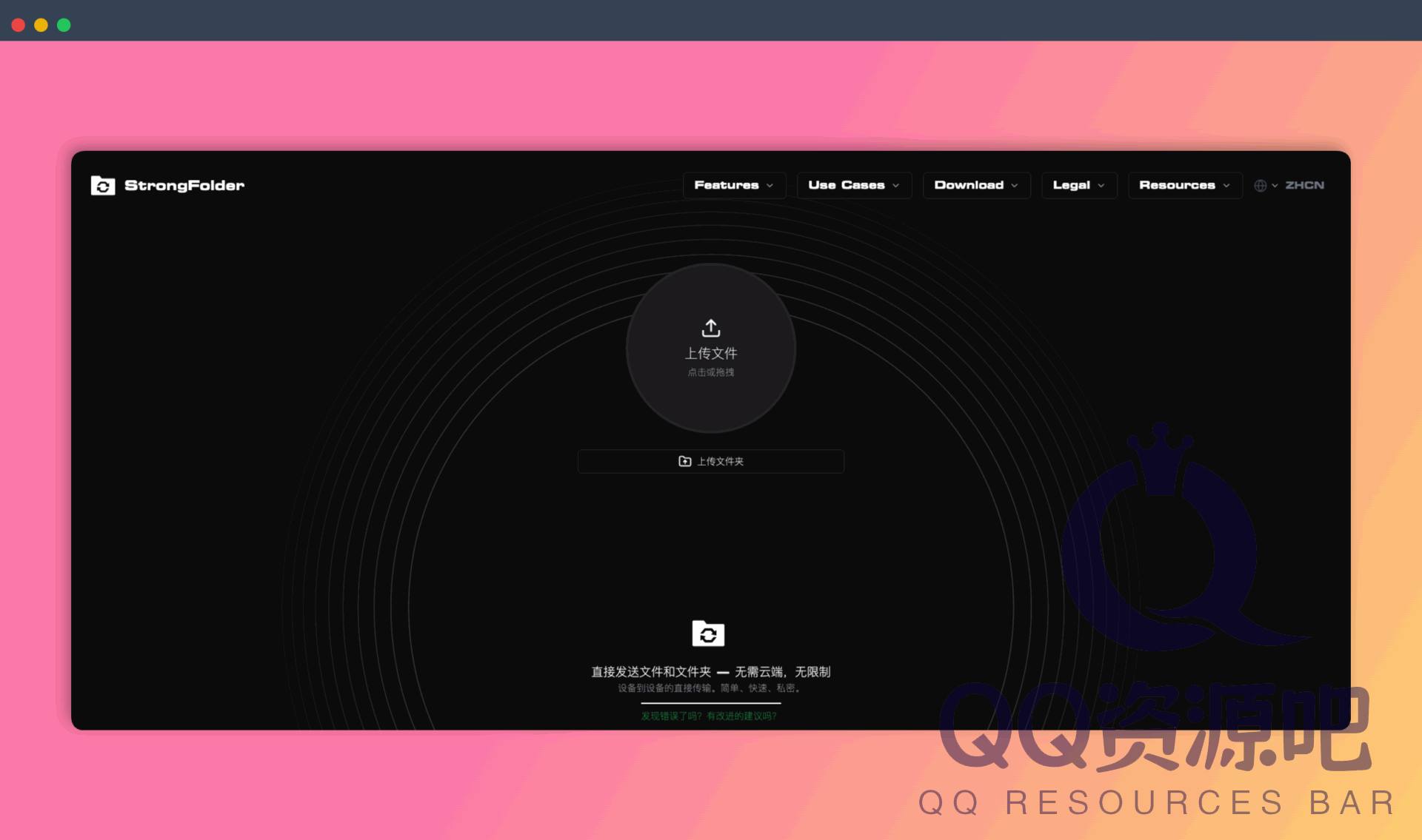 StrongFolder：免费的大文件传输工具，具有无文件大小限制、不压缩画质、隐私性且无需注册的特点