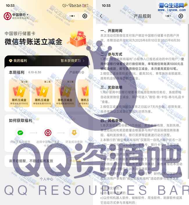 中行微信转账 必得1-30元微信立减金_www.iqnew.com