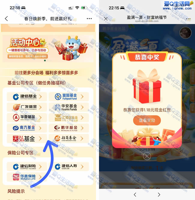 建行生活掷骰子抽龙积分 亲测1.18元立减金_www.iqnew.com