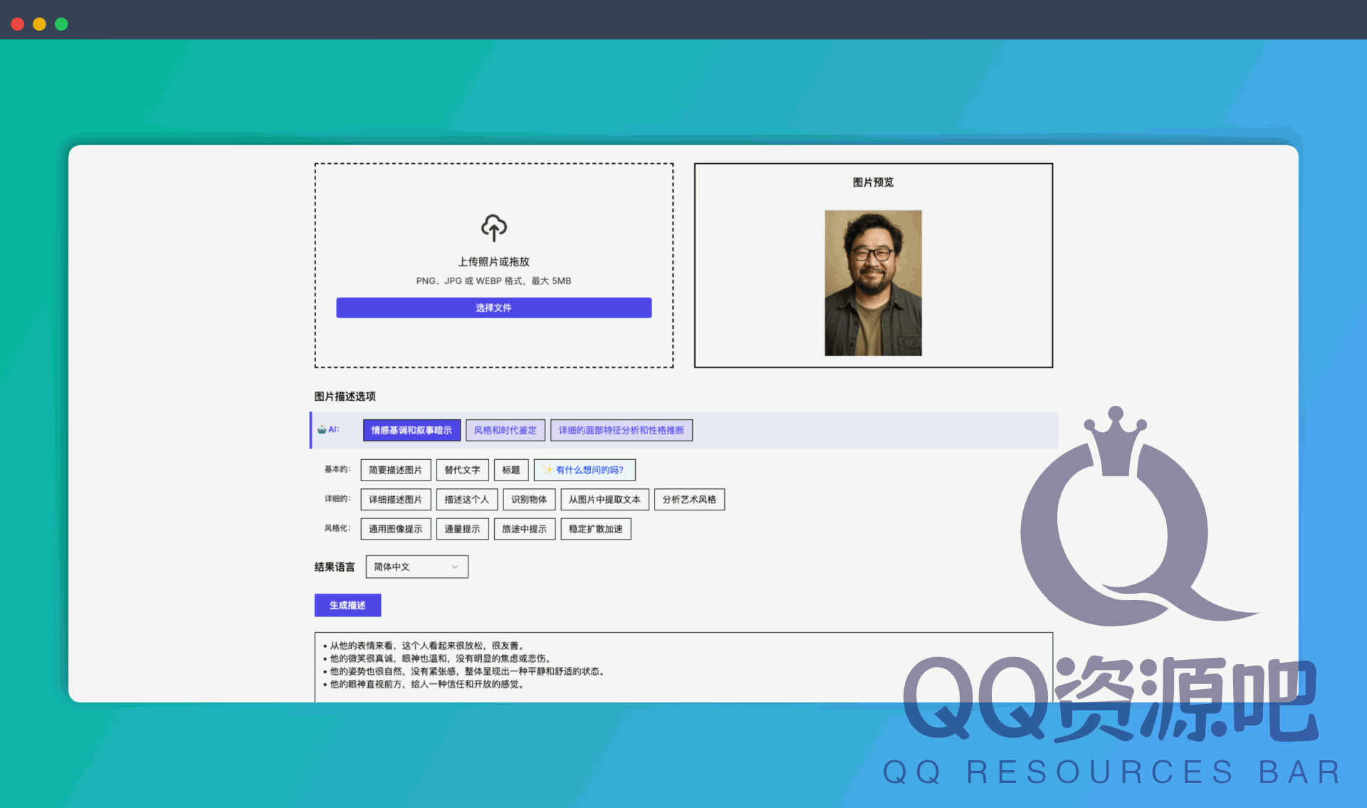 Image Describer:AI驱动的图片描述生成器,能将图片快速转化为高质量的描述性文本,提供智能建议,并支持用户自定义提示词