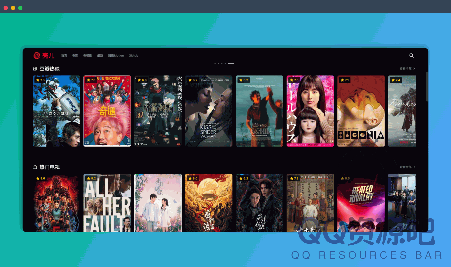 Kerkerker：一个免费开源影视聚合网站，集成豆瓣信息，支持多源切换和智能匹配，可搭建属于自己的追剧神器