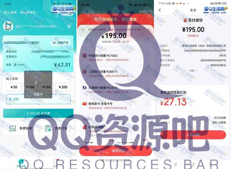 京东交电费200-5元立减 反馈195充200元电费-www.iqnew.com