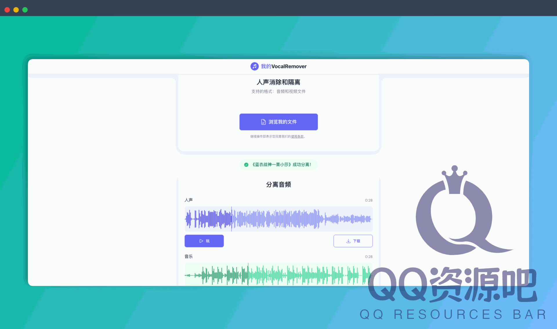 My Vocal Remover：一款在线人声分离工具，轻松分离歌曲人声和伴奏，制作高质量KTV歌曲，音乐创作更自由！