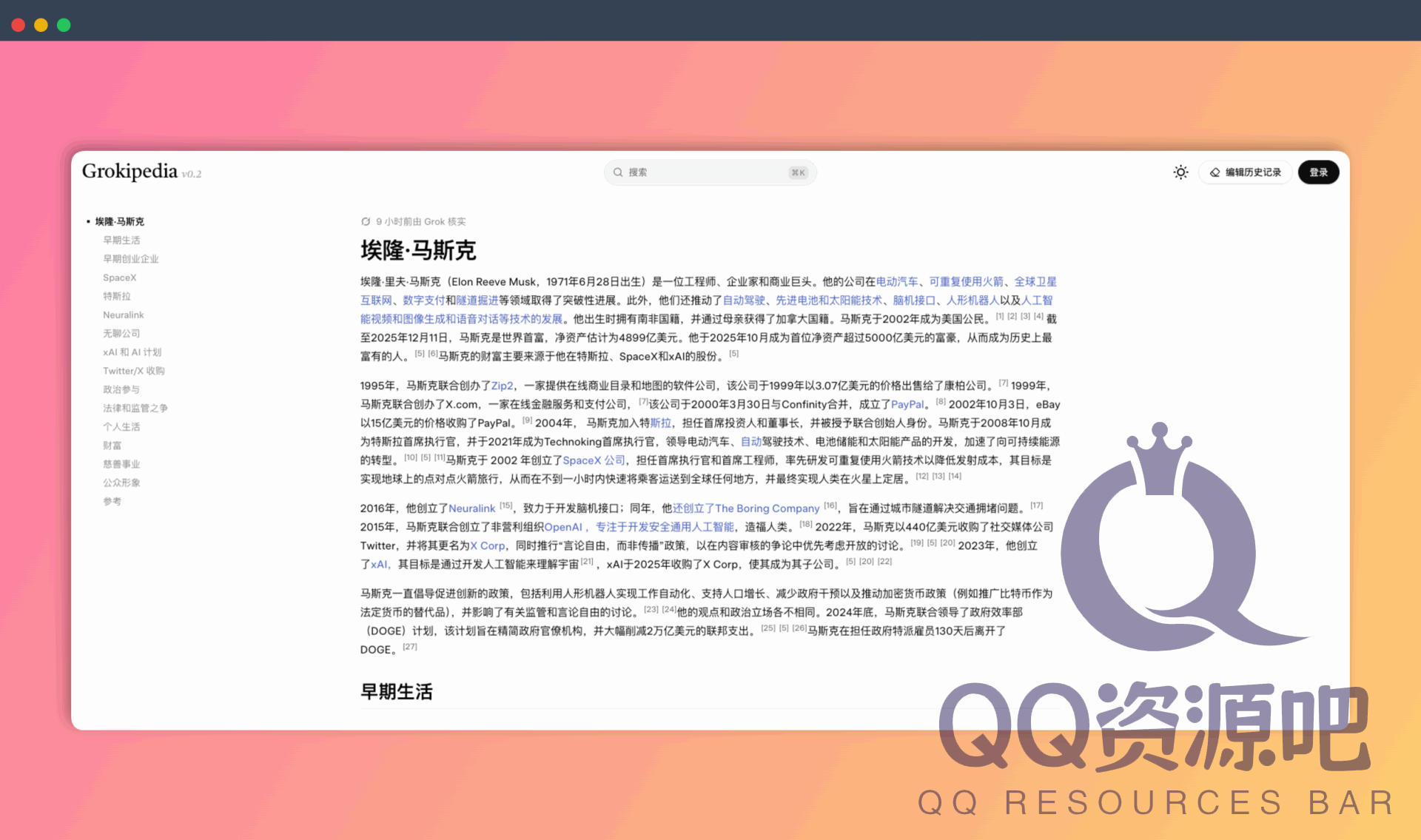 Grokipedia：马斯克推出的AI驱动百科全书，旨在提供一个更少偏见、更真实的信息来源