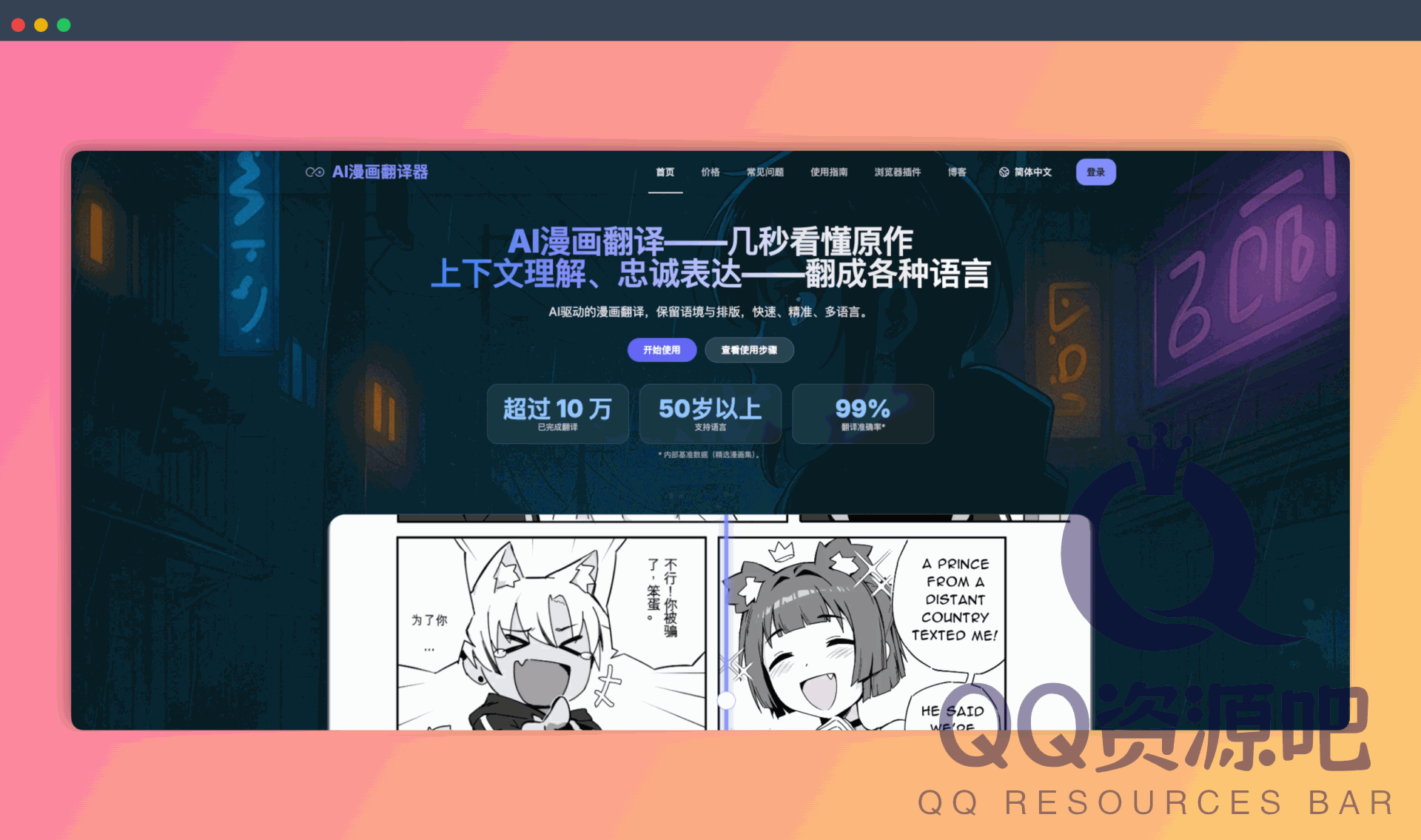 AI Manga Translator：AI驱动的漫画翻译工具，支持多种语言互译，能自动识别排版并进行调整，轻松阅读原版漫画（付费产品）