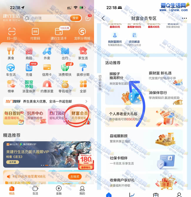 建行生活掷骰子抽龙积分 亲测1.18元立减金