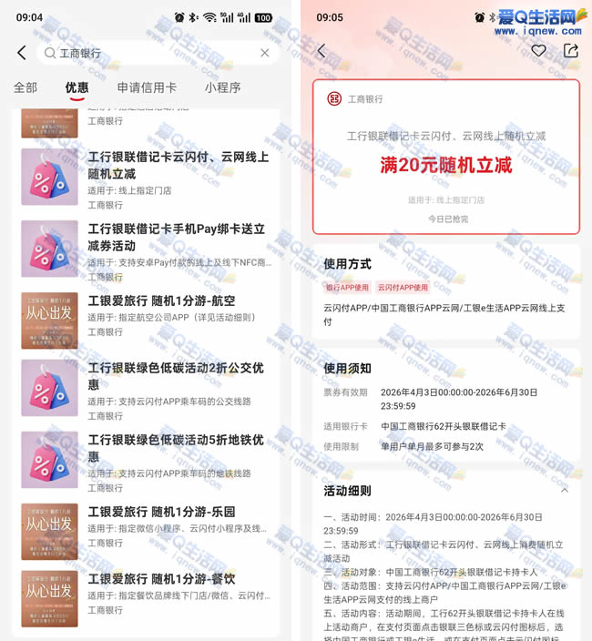 工行云闪付线上随机立减 1.8-18.88元现金