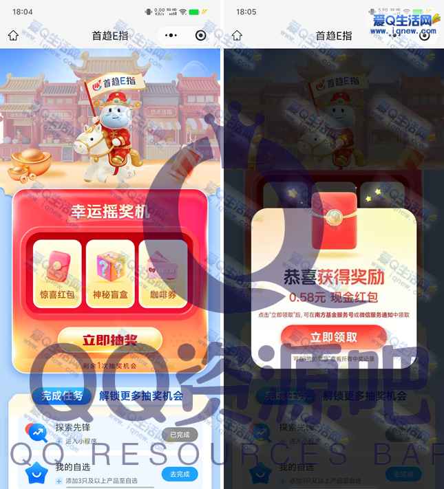 亲测0.58元不秒到 南方基金幸运摇奖机