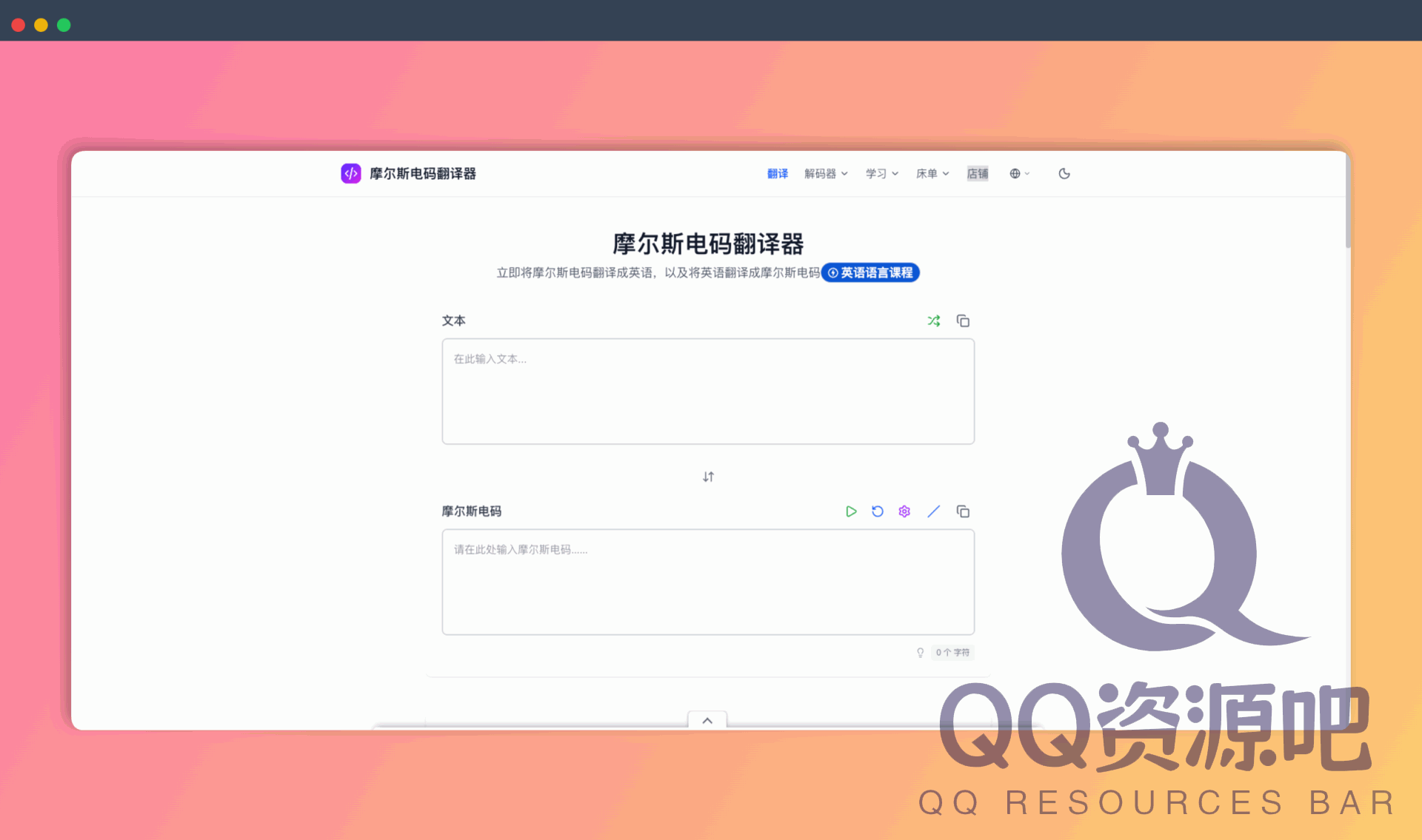 Morse Code Translator：一款摩斯密码神器，提供文本、声音、图像和音频等多种输入方式，让你秒变特工，玩转古典通讯