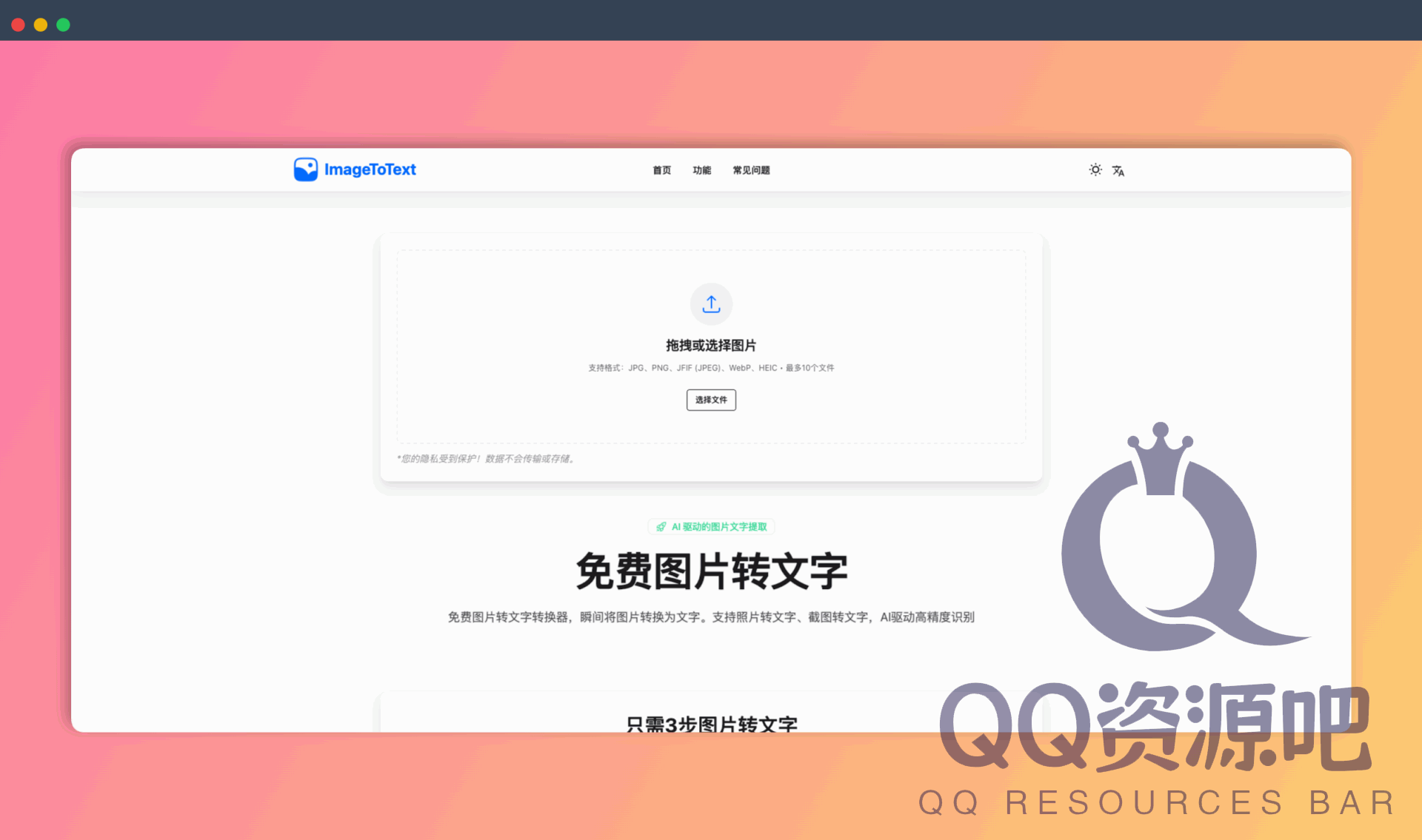 ImageToText：免费在线图片转文字神器，一键提取照片、截图中的文字，告别手打，效率倍增！