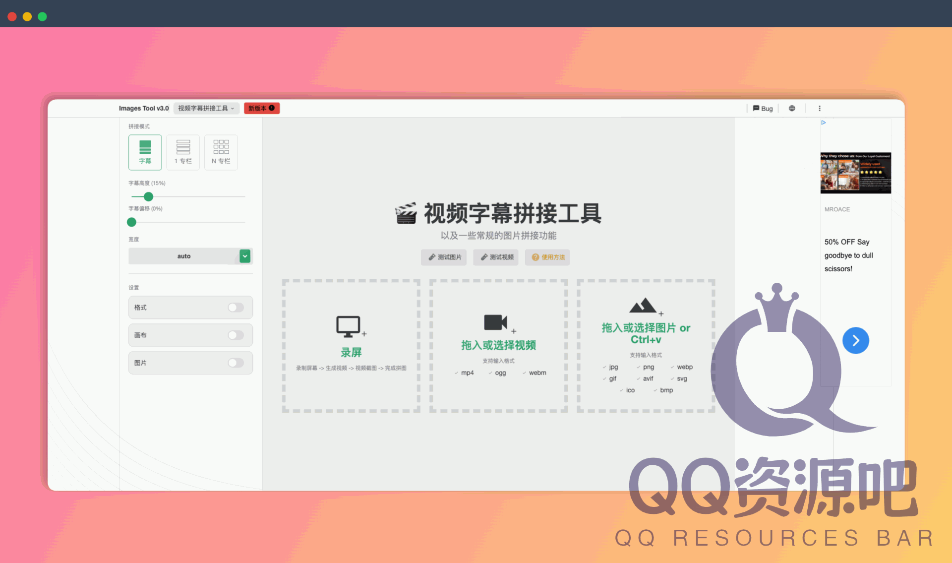 视频字幕拼接工具：一个在线视频字幕拼接神器，提供灵活的自定义选项，一键生成完美字幕条，小白也能轻松上手
