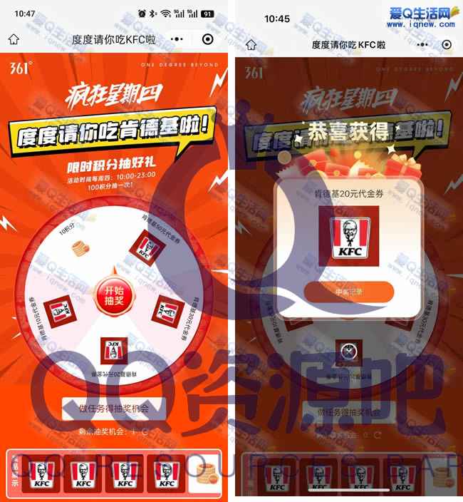 361度抽肯德基代金券 亲测20元代金券