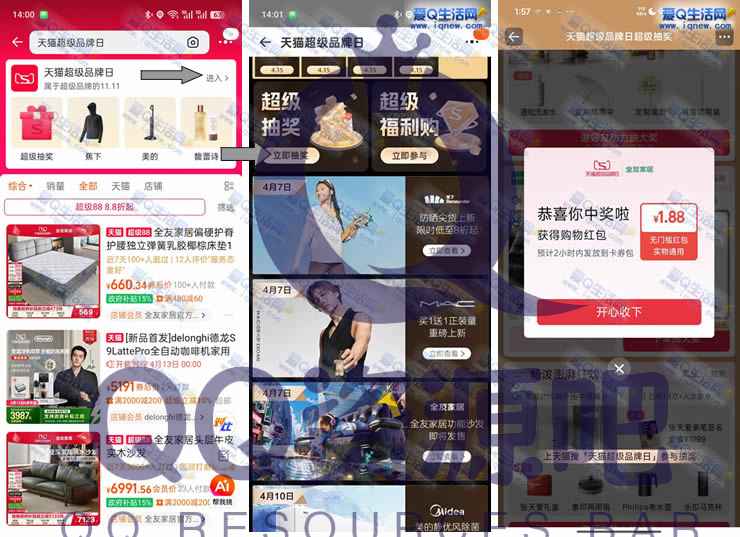 淘宝天猫超级品牌日 亲测1.88元无门槛红包