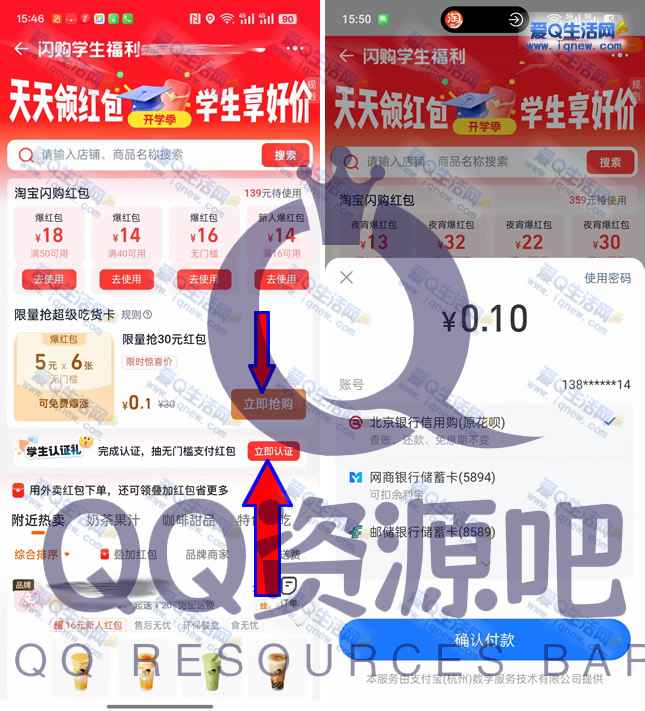 淘宝闪购0.1元买超级吃货卡 学生用户0撸