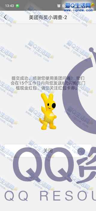 亲测8元美团闪购无门槛红包 答问券非秒到