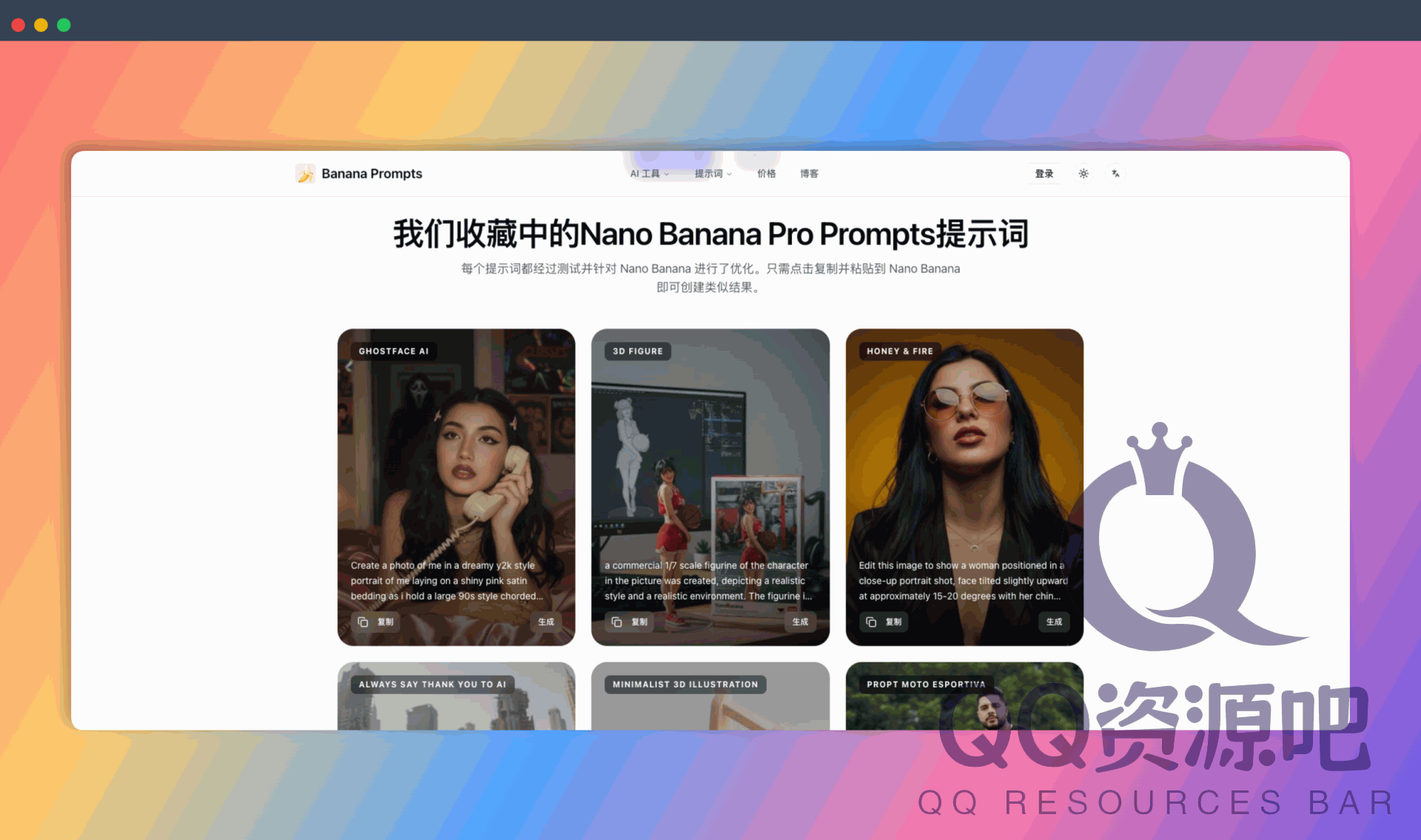 Banana Prompts：一个精选高质量AI绘画提示词的网站，助你轻松驾驭Nano Banana等AI工具，创作出令人惊叹的图像作品！
