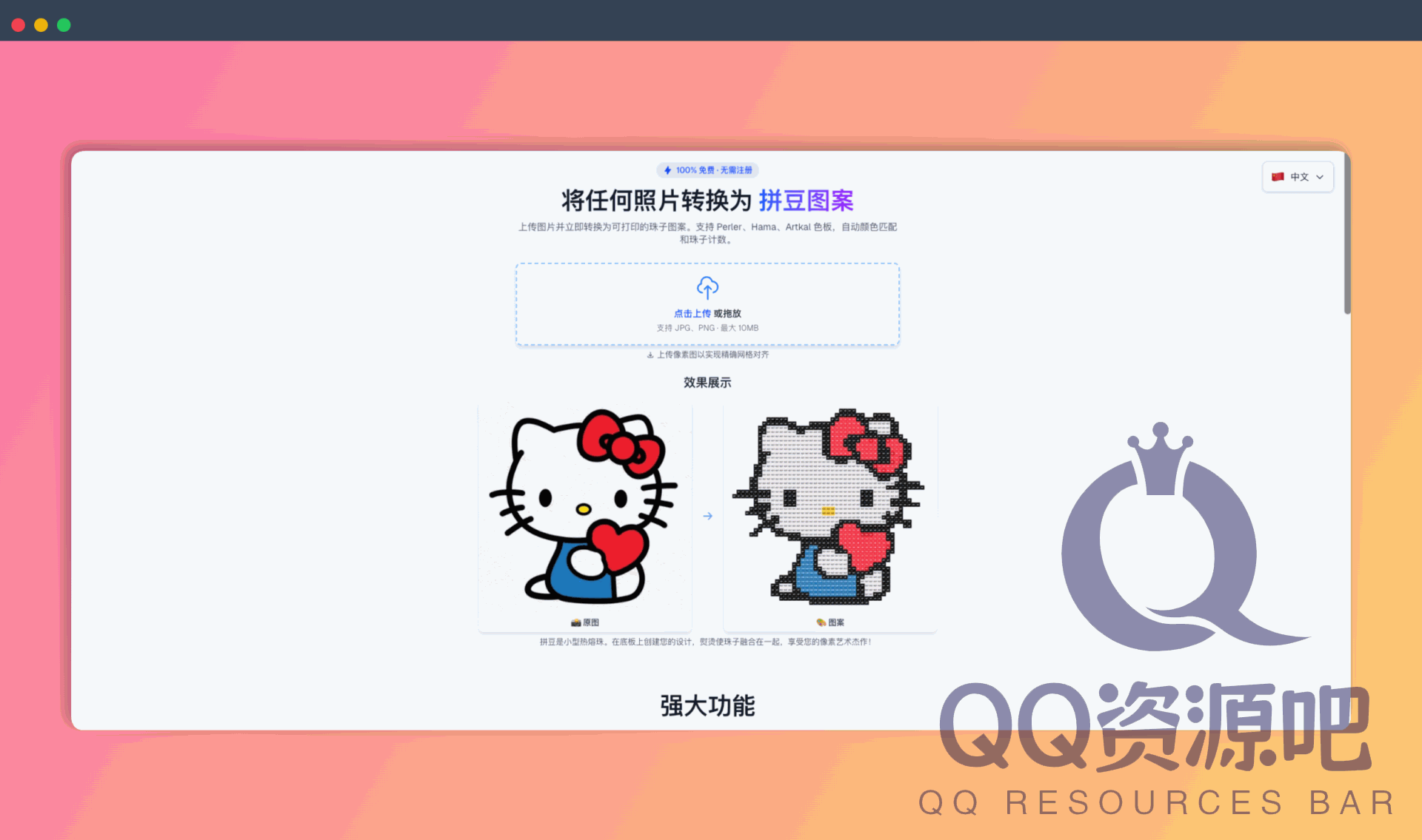 Pixel Beads：一个拼豆图稿生成器，一键将照片变成可打印的拼豆图案，让你轻松玩转像素艺术