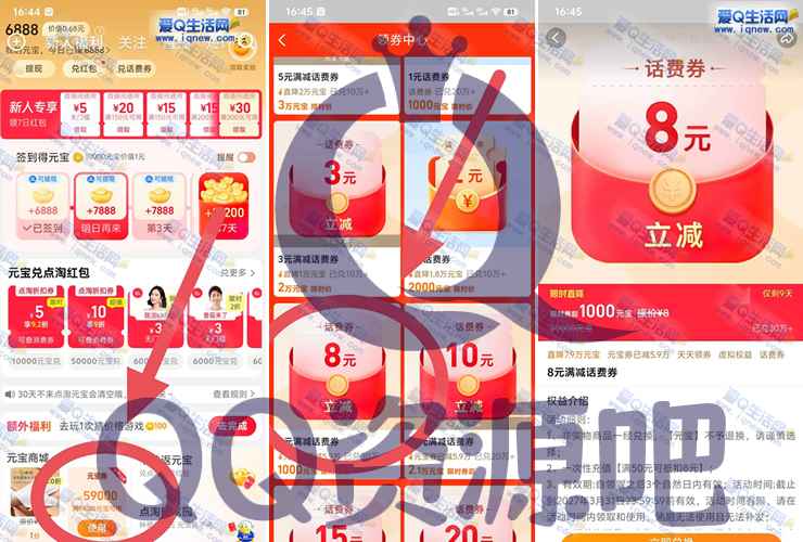 点淘元宝中心领59000元宝券 可兑8元话费券