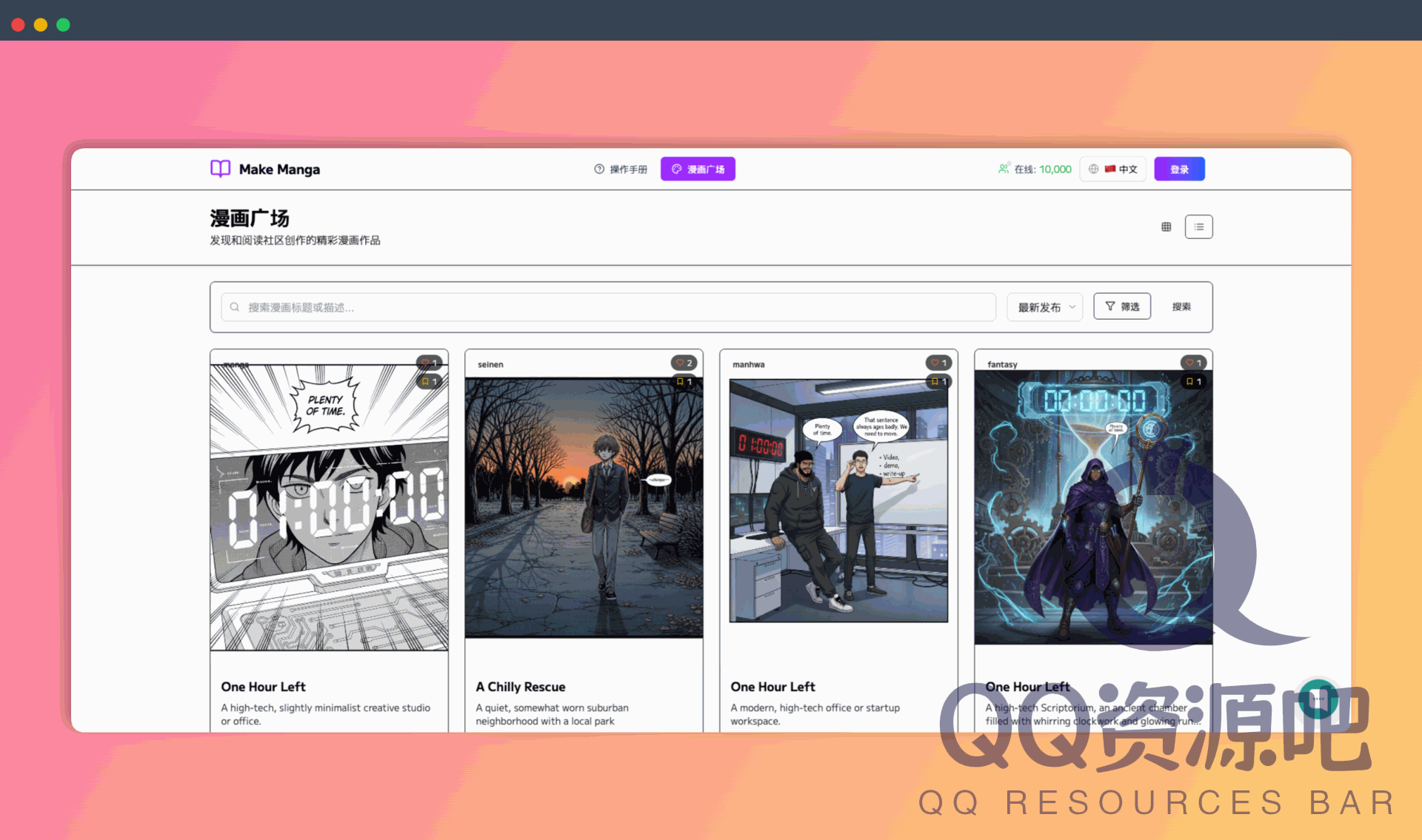 Make Manga：一个AI漫画制作网站，只需提供故事，即可通过AI自动生成分镜和角色，支持中文/英文双语界面