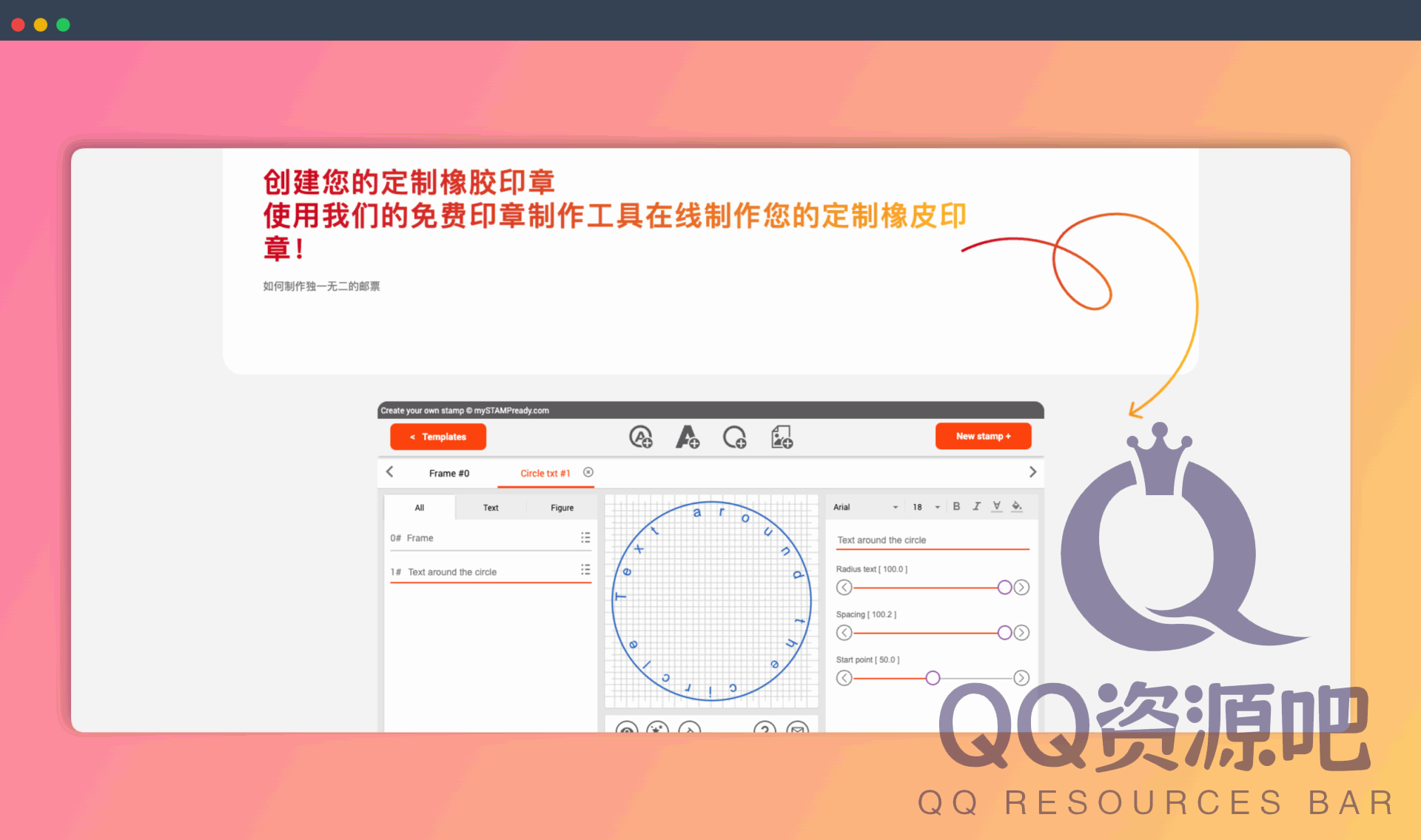 Make Stamp：一款免费在线印章生成器，提供丰富的模板和自定义选项，可轻松创建个性化的数字或实体印章设计