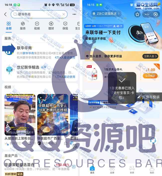 支付宝来联华碰一下 1元购4L农夫山泉