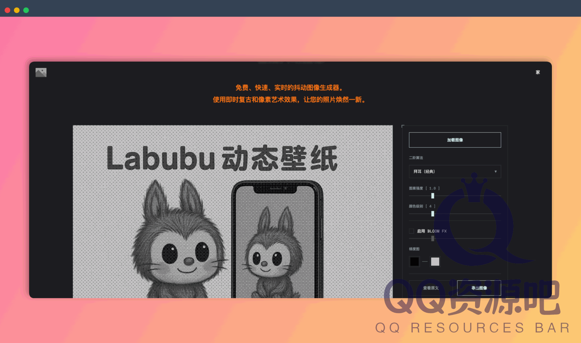 DitherImage.online：一键将图片生成复古像素风的在线工具，支持参数调整，让你轻松玩转像素艺术