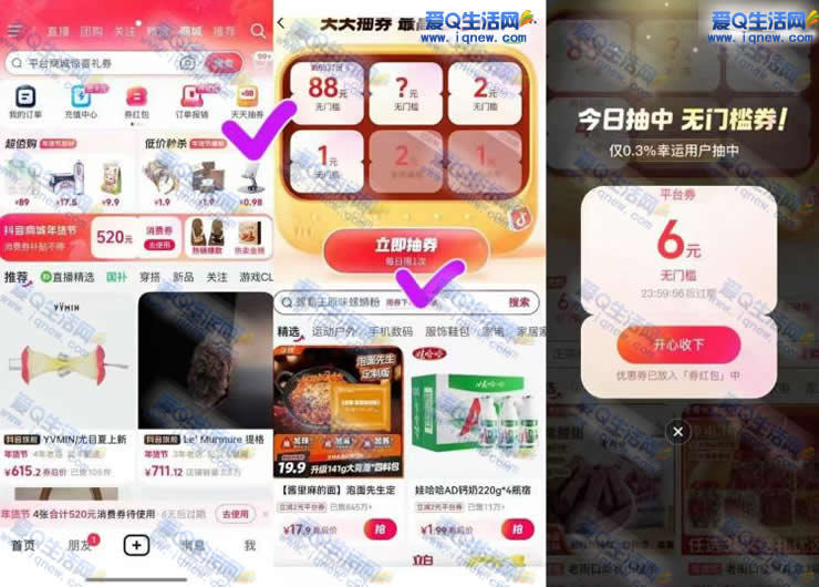 抖音每日抽最高88元无门槛券 可0.01元撸实物