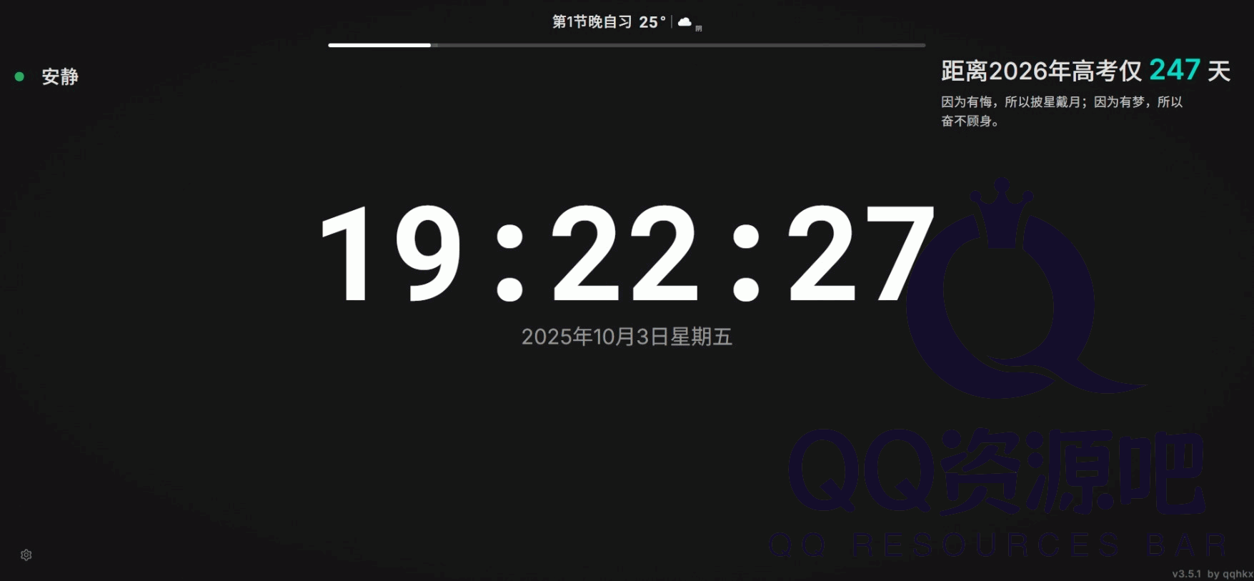 沉浸式时钟：一款现代化的全屏时钟应用，支持时钟、倒计时、秒表与晚自习模式，内置天气、噪音提醒、励志金句、课程表管理等功能
