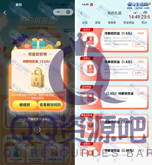 毛铺积分拆盲盒 亲测3.6元现金红包