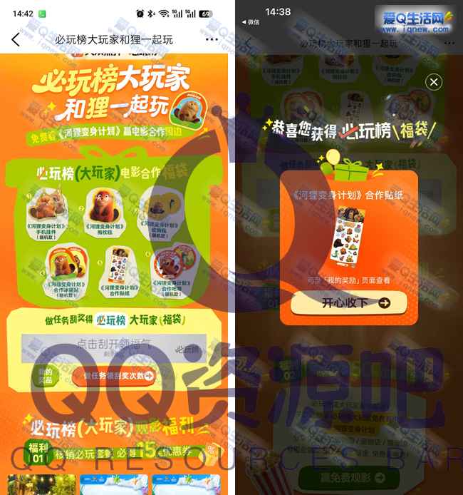 大众点评和狸在一起 亲测中联名贴纸